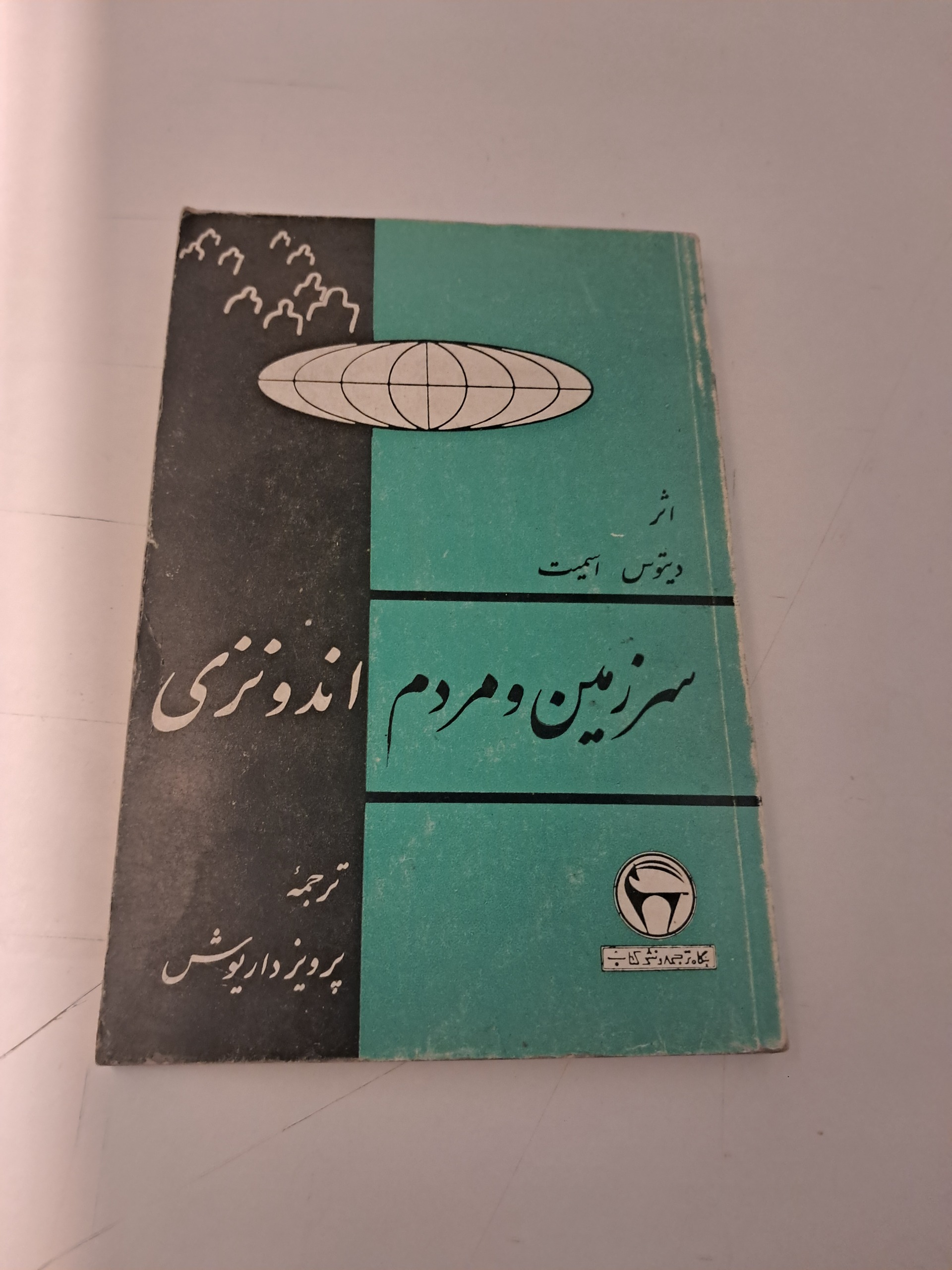 سرزمین ومردم اندونزی