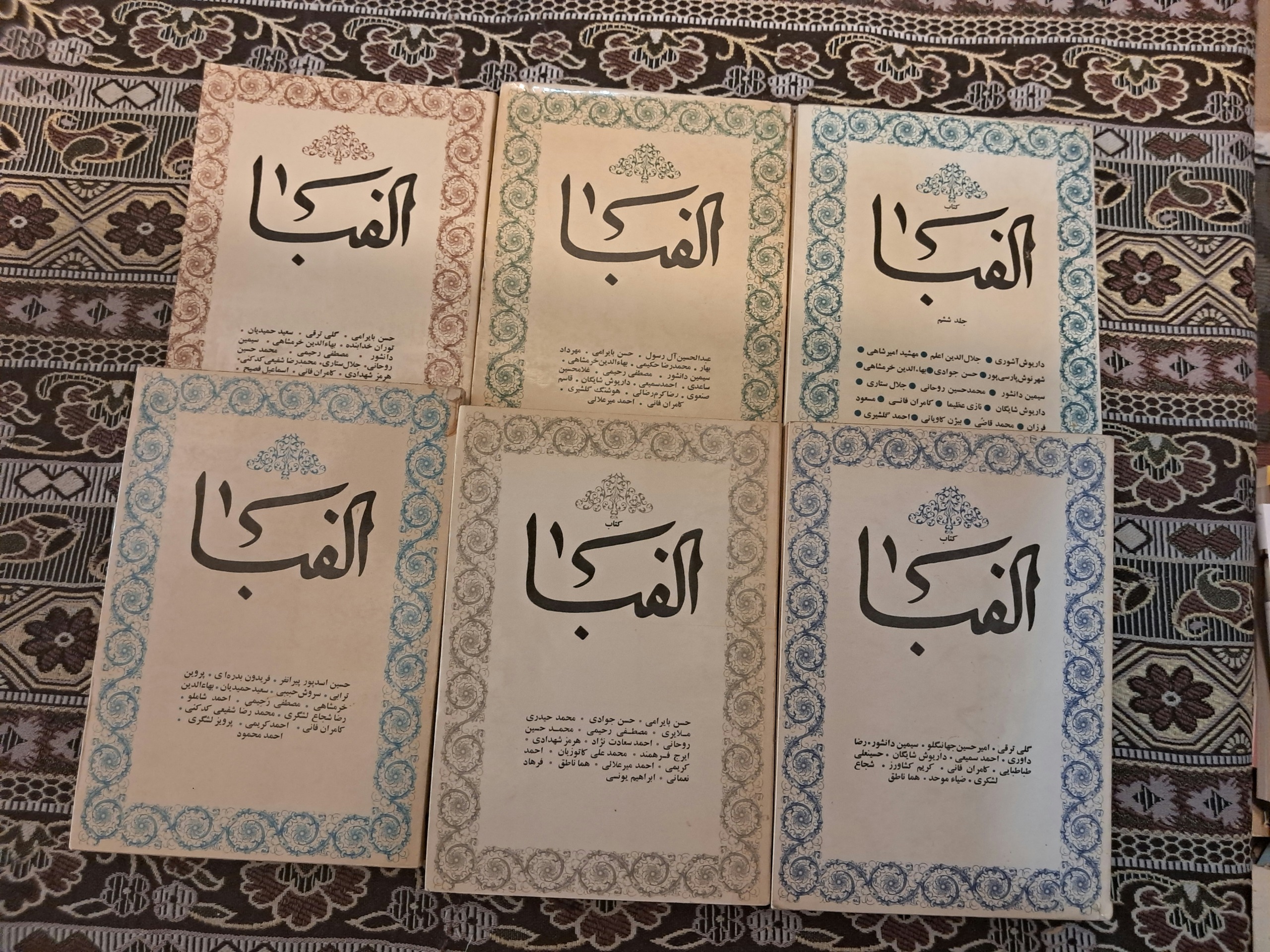 کتاب الفبا دوره کامل