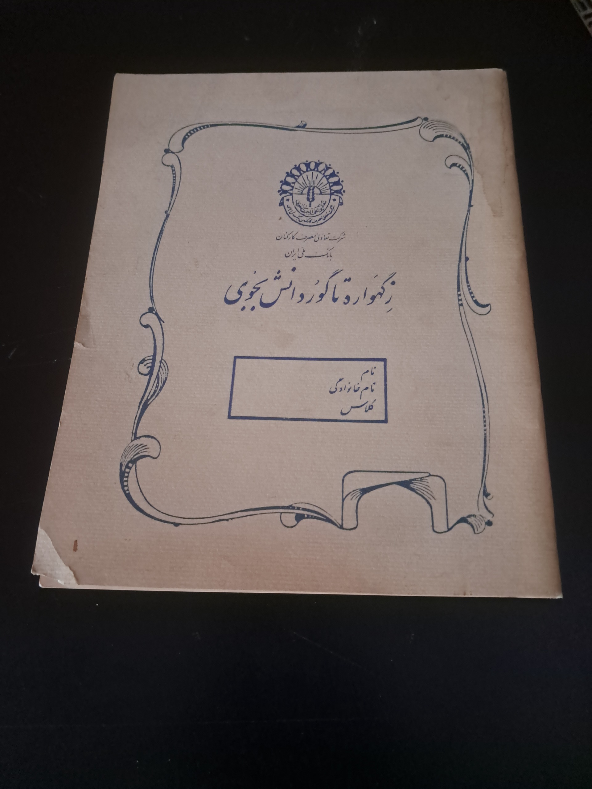 دفتر 50 برگ قدیمی