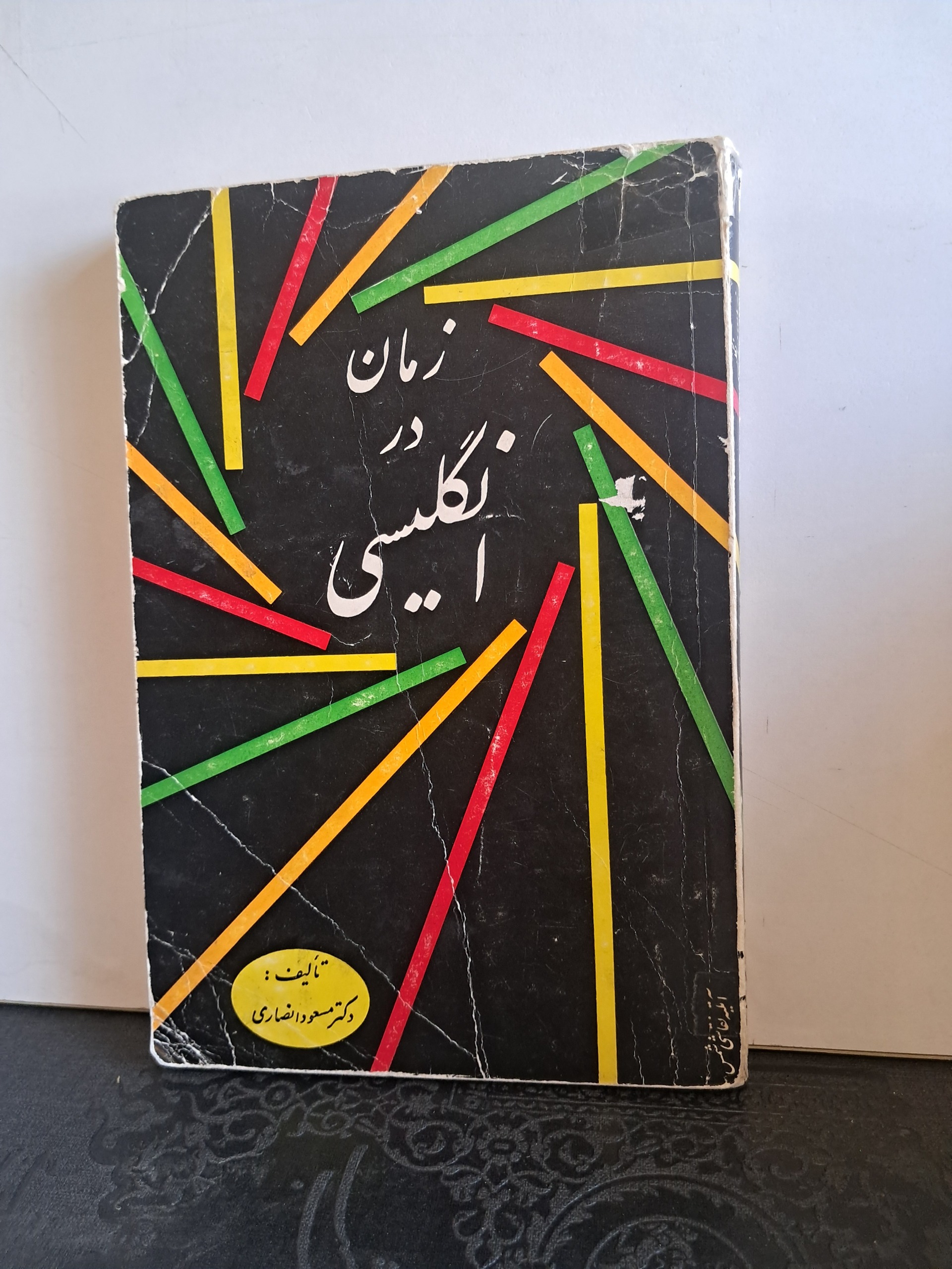 زمان در انگلیسی1353
