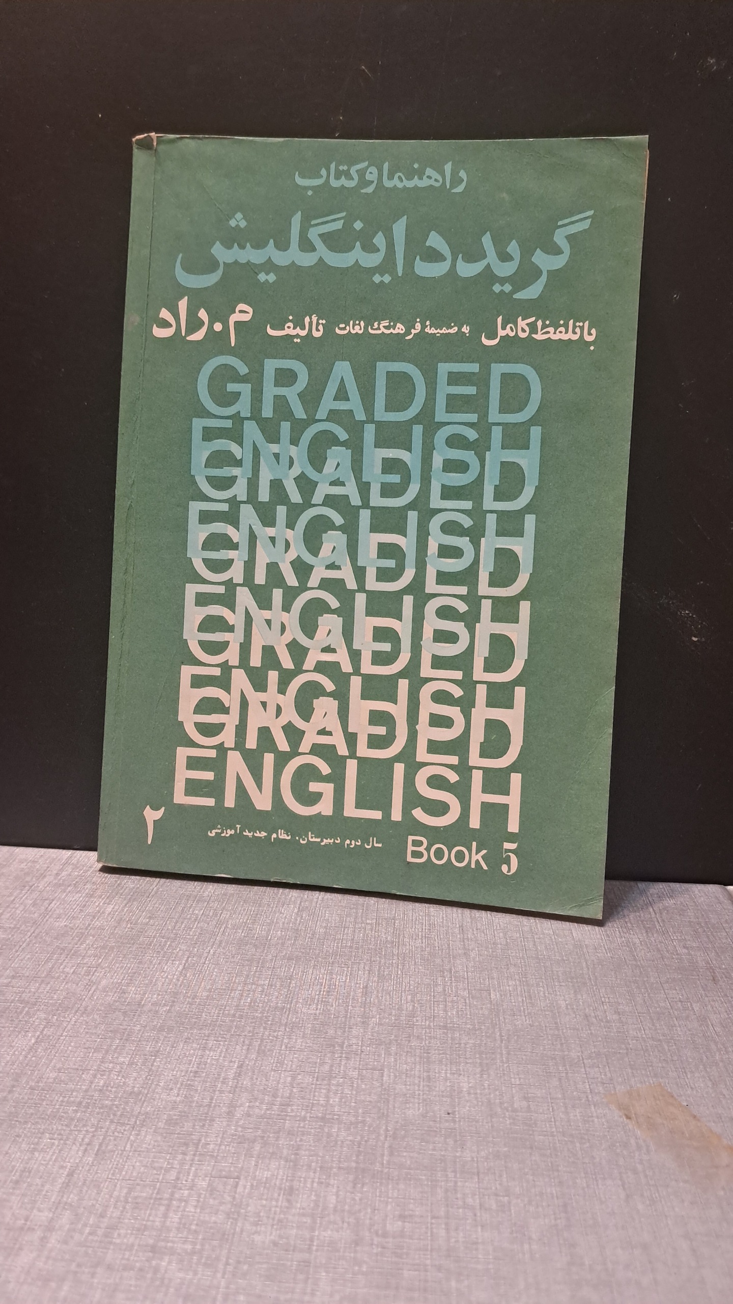راهنما وکتاب گریدد اینگلیش