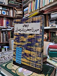 دیوان