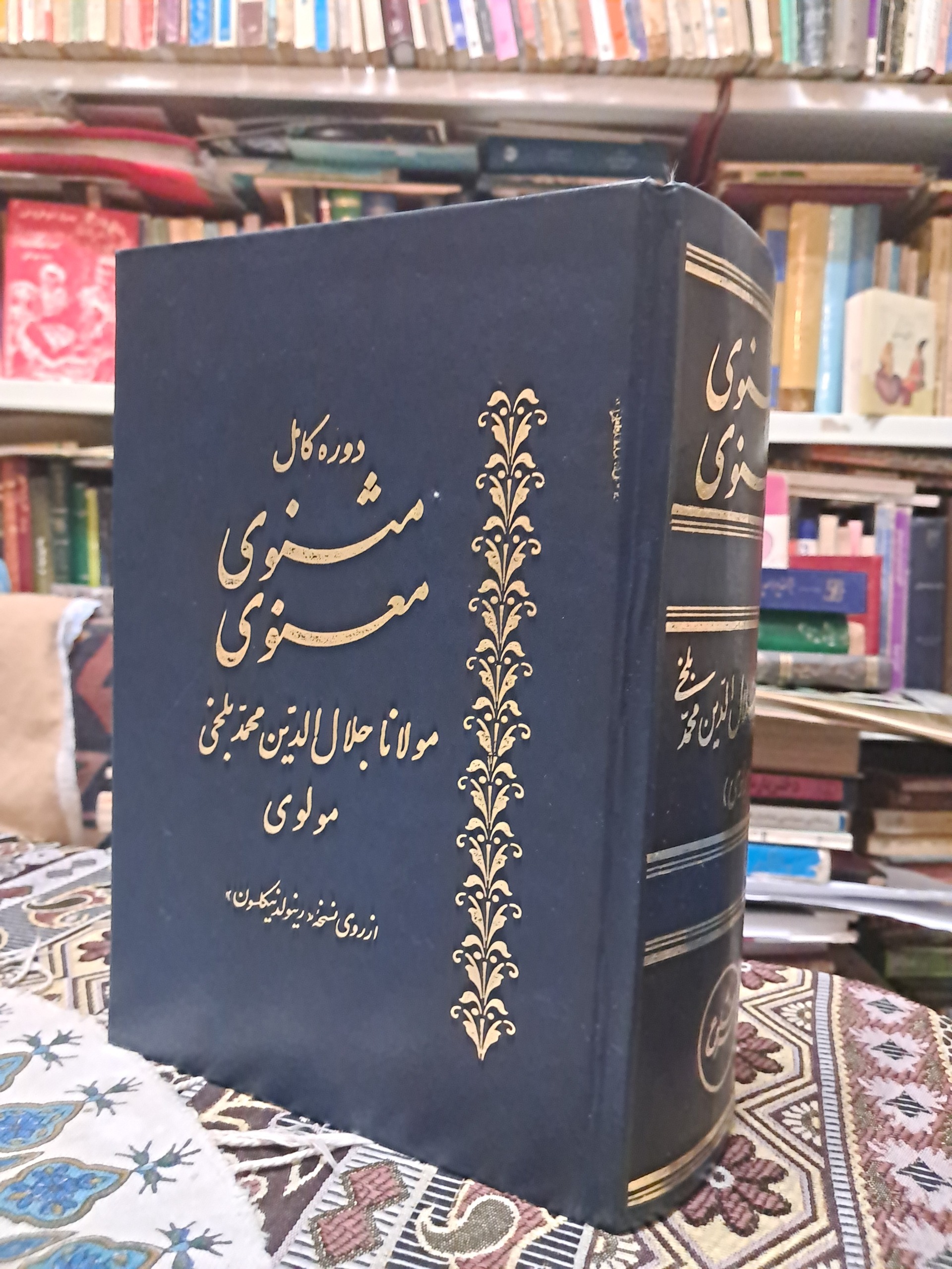 دوره کامل مثنوی معنوی