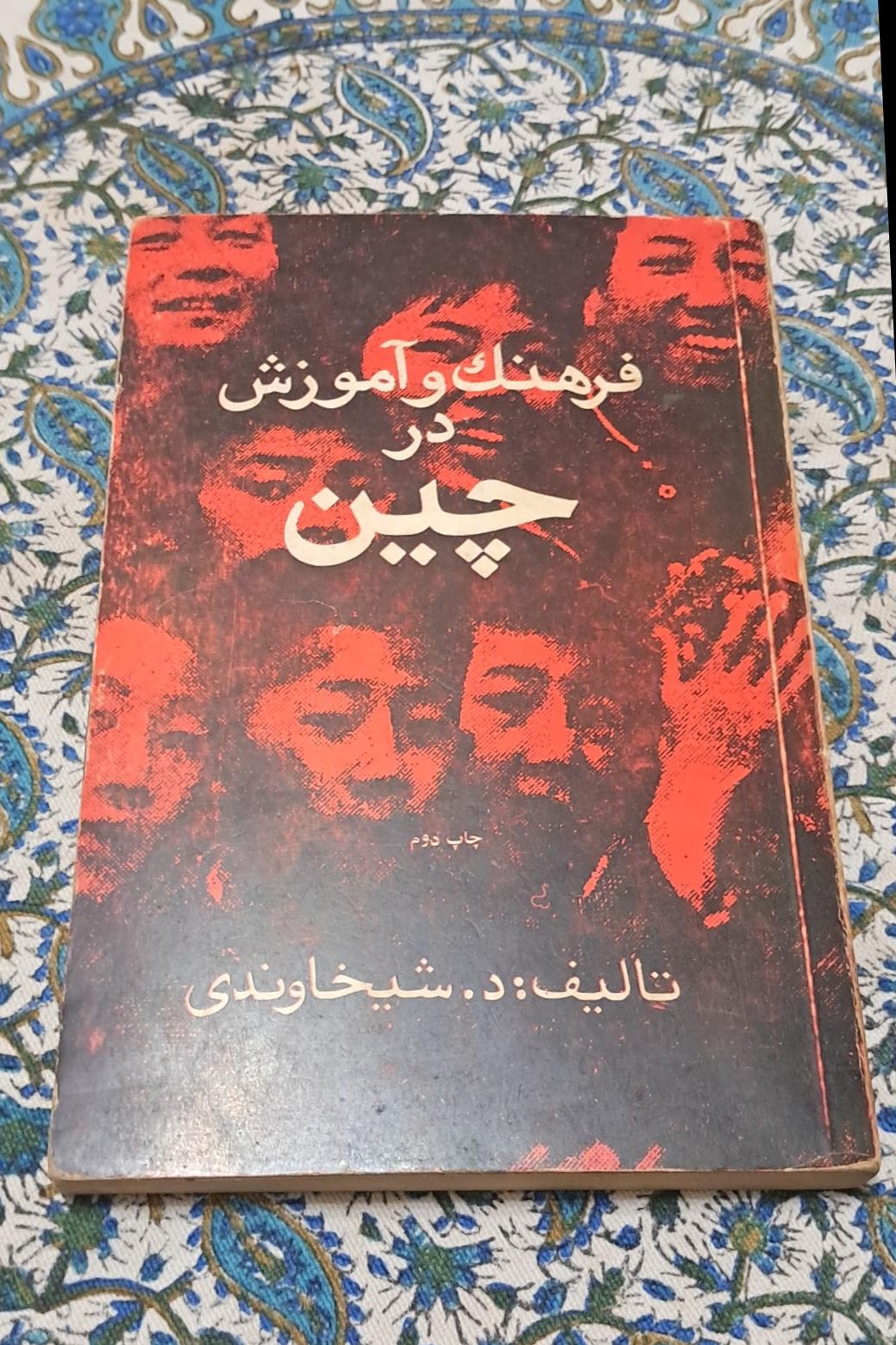 فرهنگ و آموزش در چین