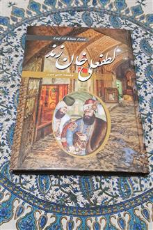 لطفعلی