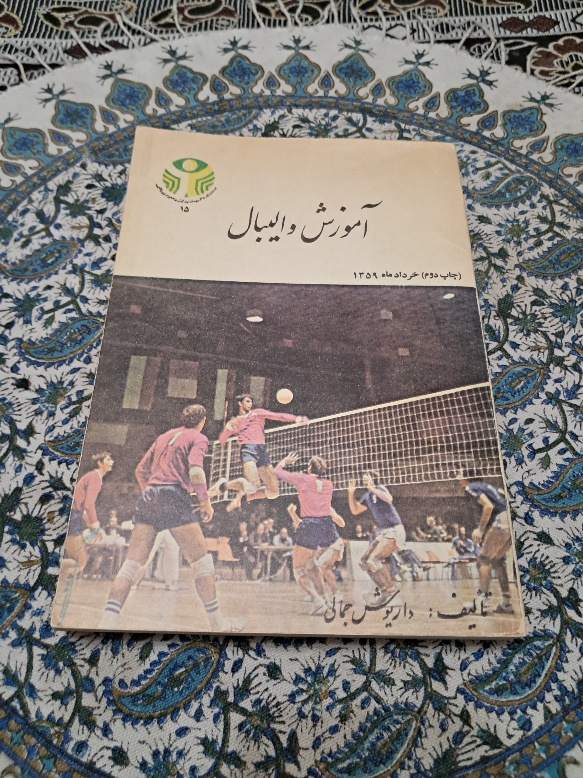 کتاب آموزش والیبال