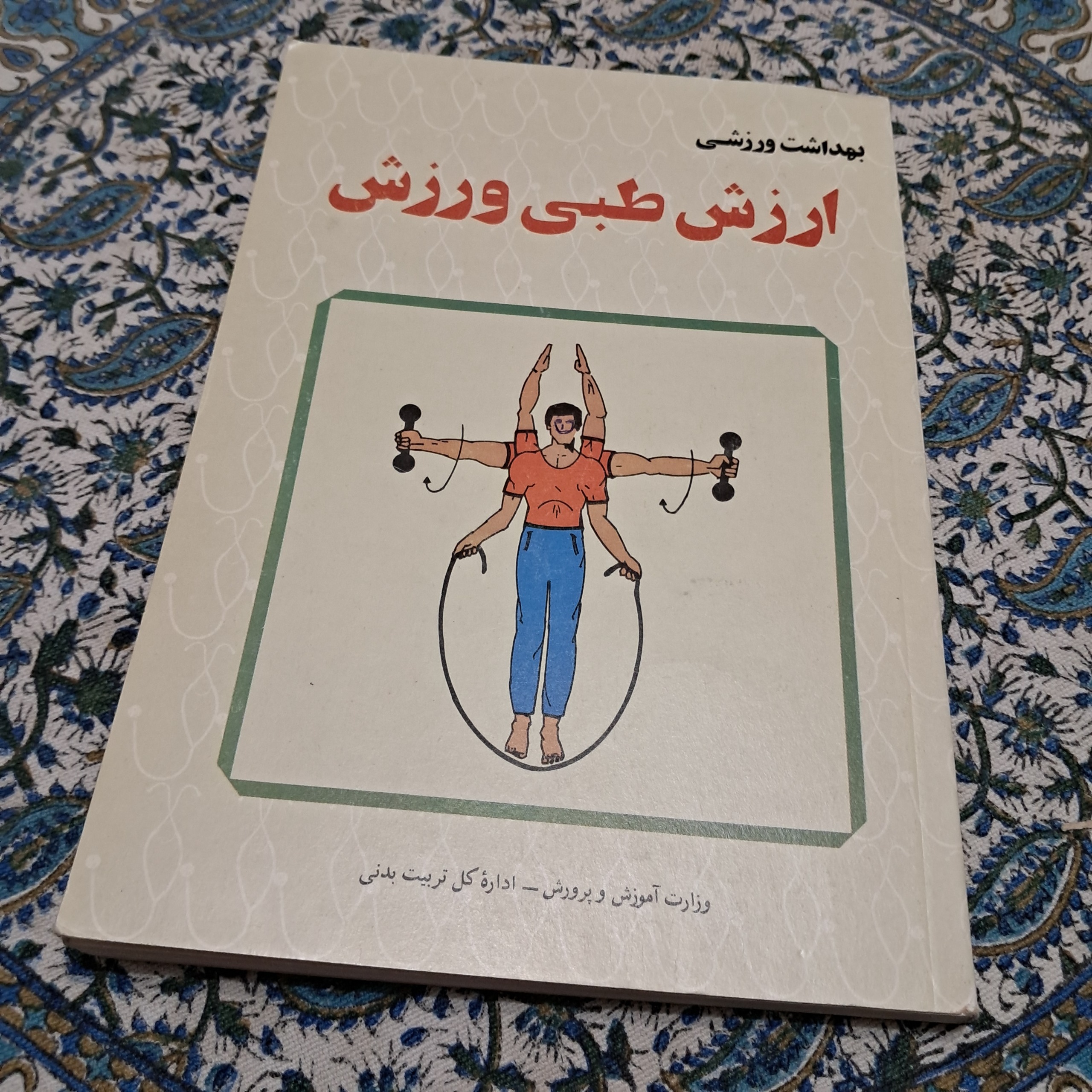 ارزش طبی ورزش