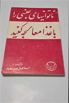 ناتوانیهای