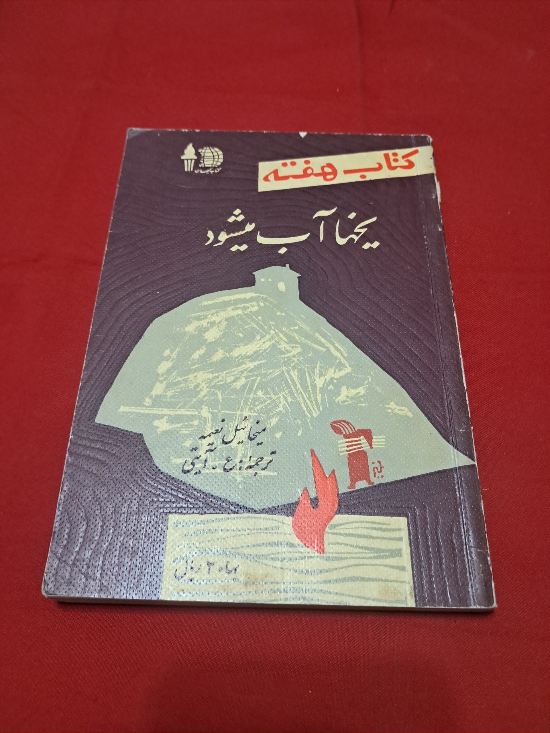 کتاب هفته شماره13