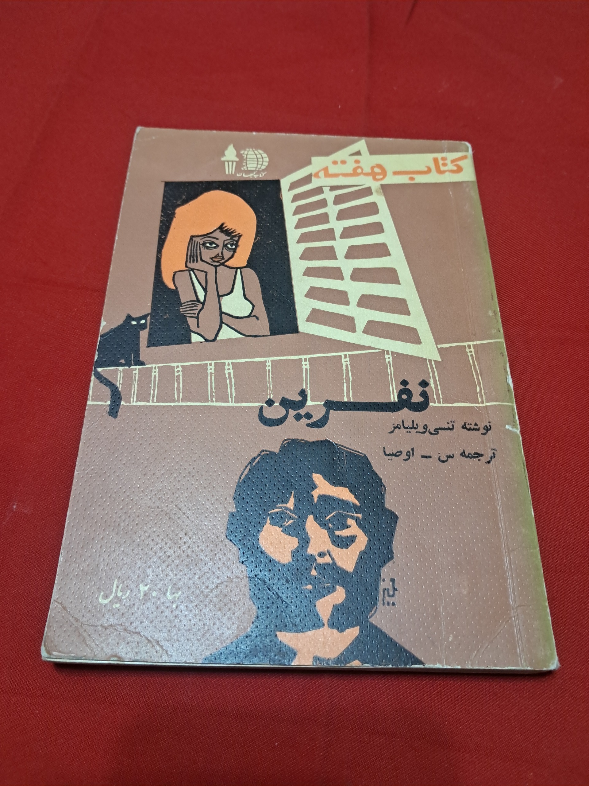 کتاب هفته شماره26