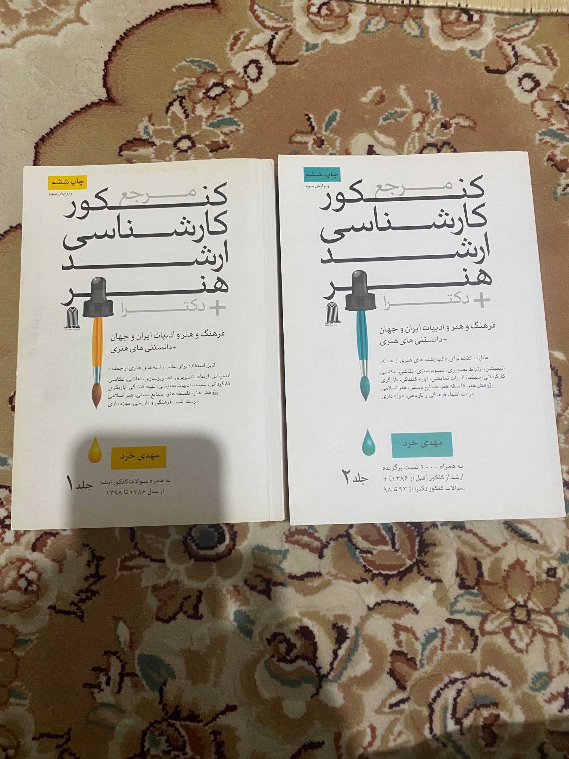 کتاب مرجع کنکور ارشد هنر - مهدی خرد