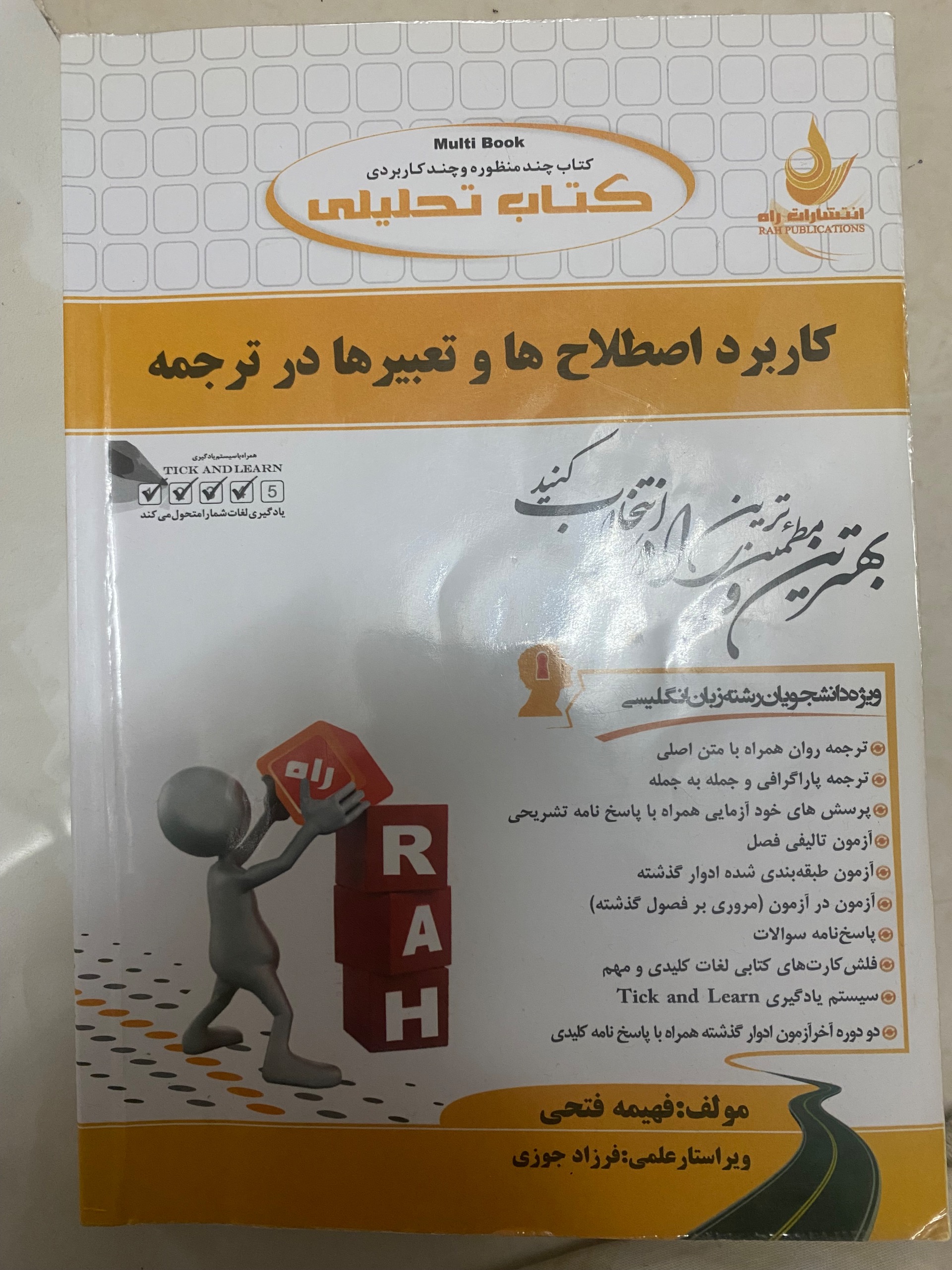 کاربرد اصطلاح ها و کاربردها در ترجمه - پیام نور