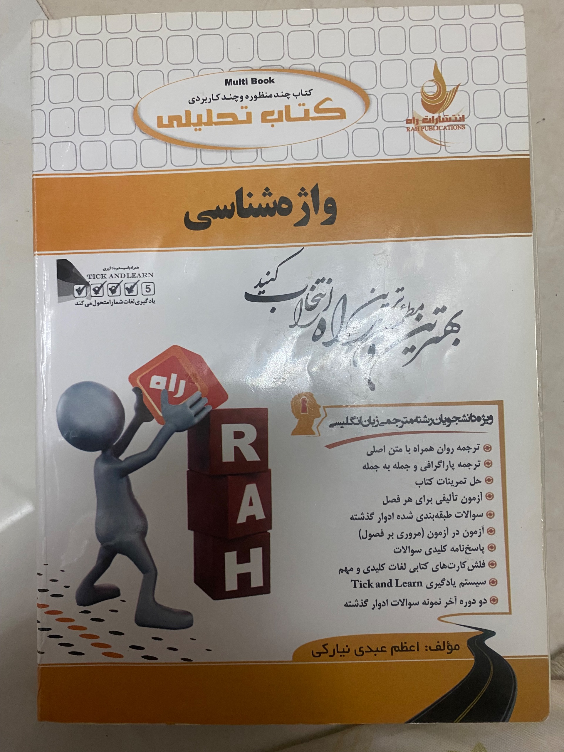 واژه شناسی در زبان انگلیسی - پیام نور