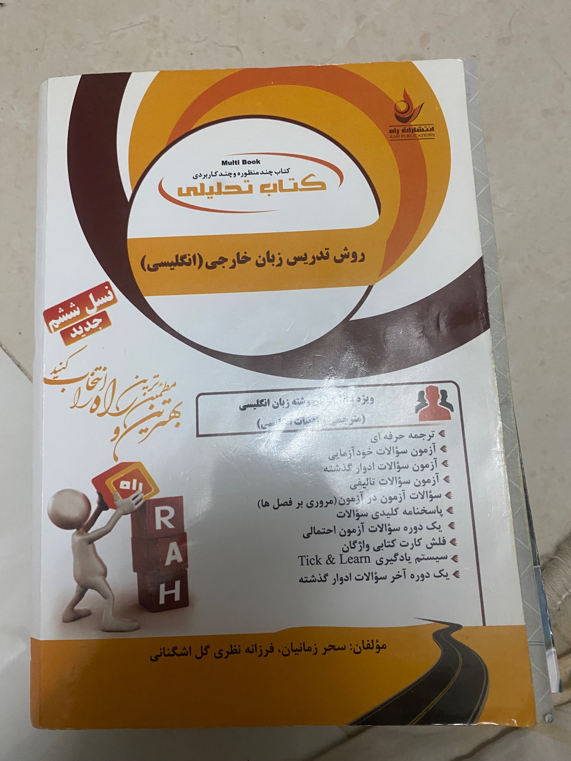 کتاب روش تدریس زبان انگلیسی - پیام نور