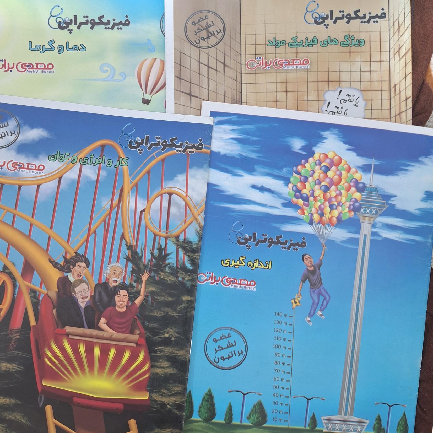 جزوه فیزیک دهم براتی 1405