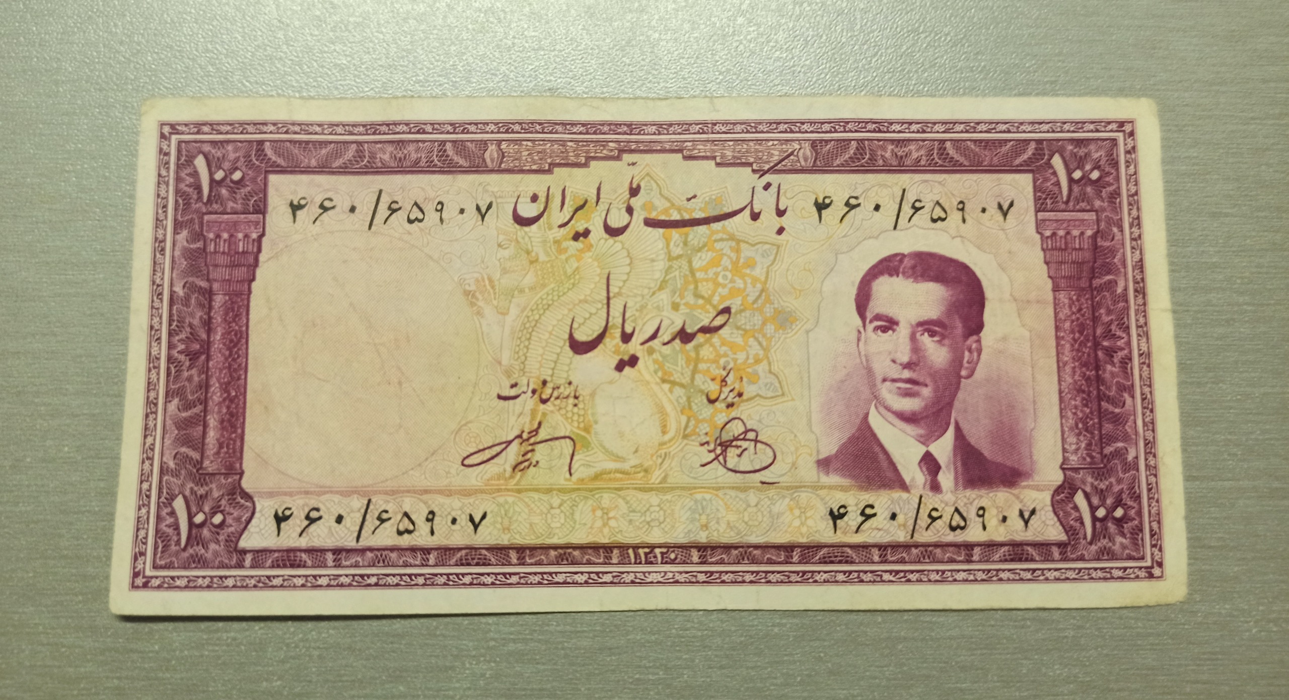 اسکناس صد ریالی پهلوی دوم 1330