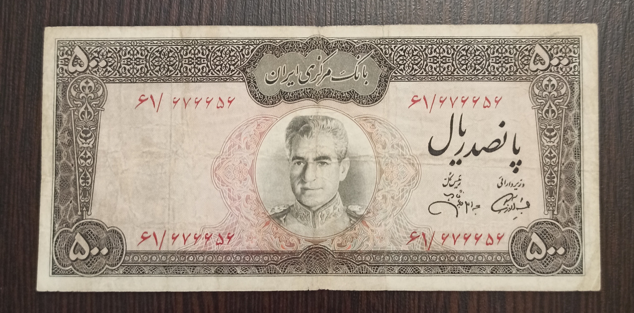 اسکناس پانصد ریال عکس وسط شماره قشنگ