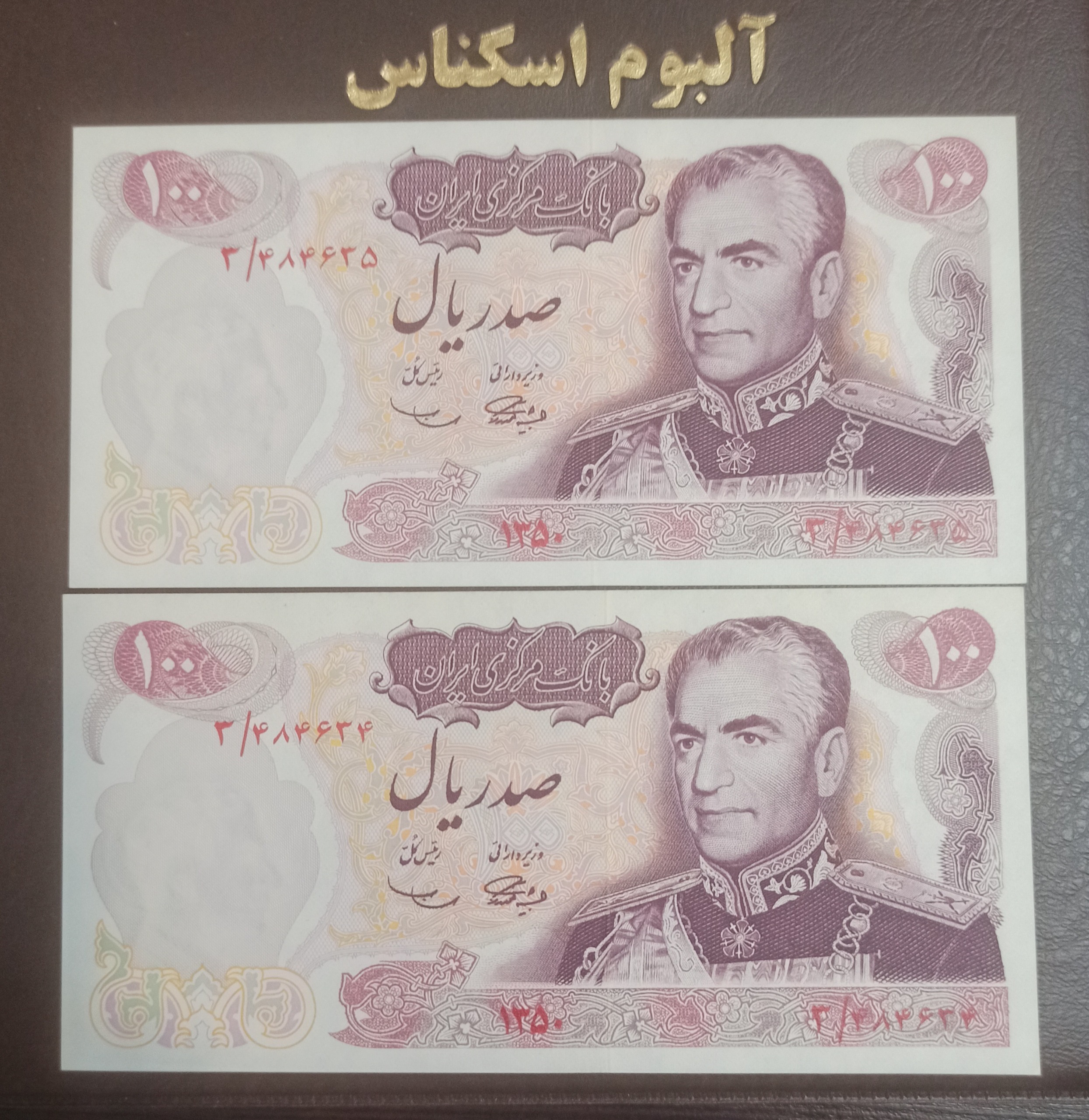 جفت اسکناس صد ریال یادبودی