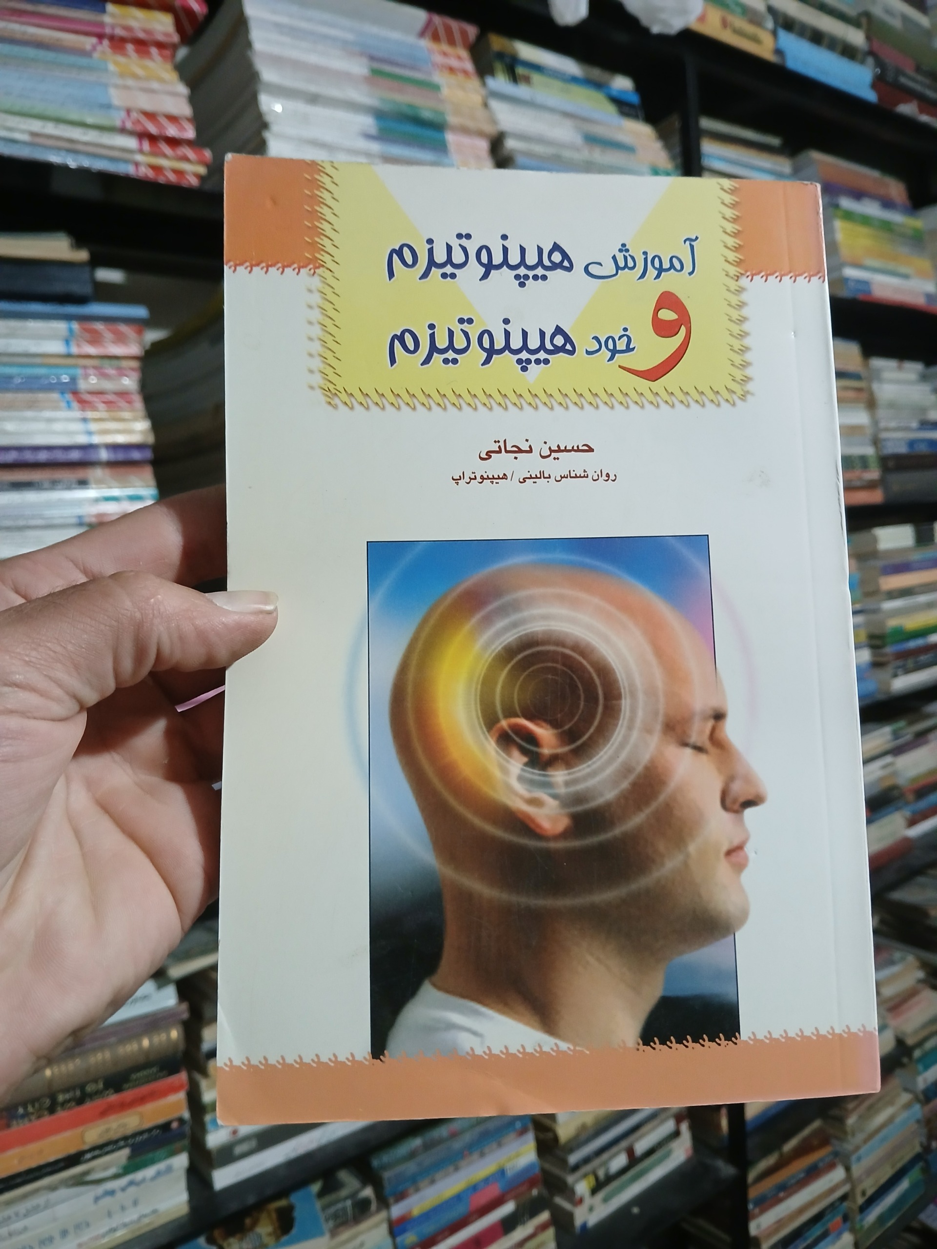 آموزش هیپنوتیزم و خود هیپنوتیزم قیمت بقیه 250