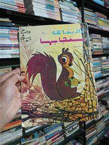 والت