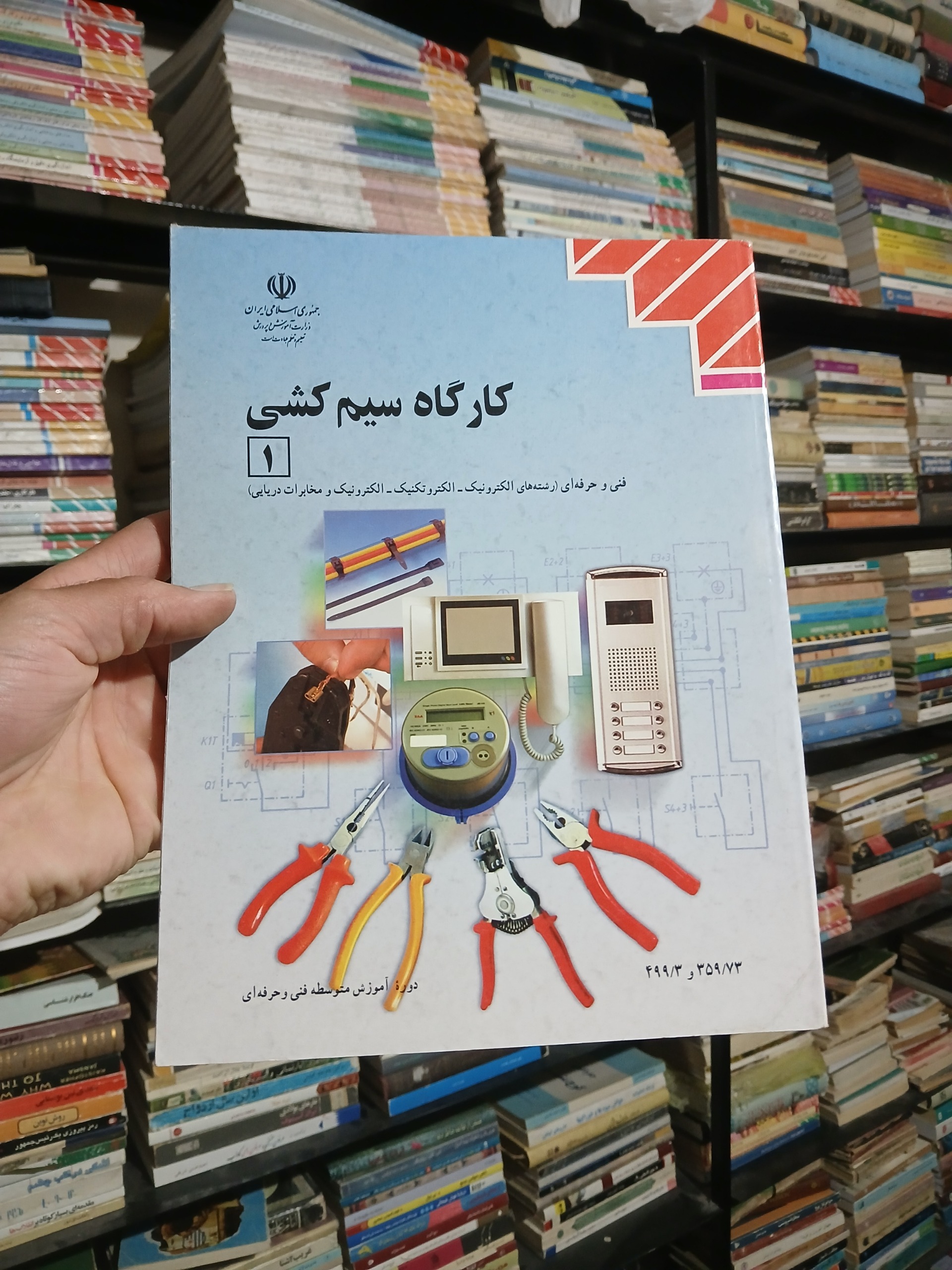 کارگاه سیم کشی 1 قطور نایاب