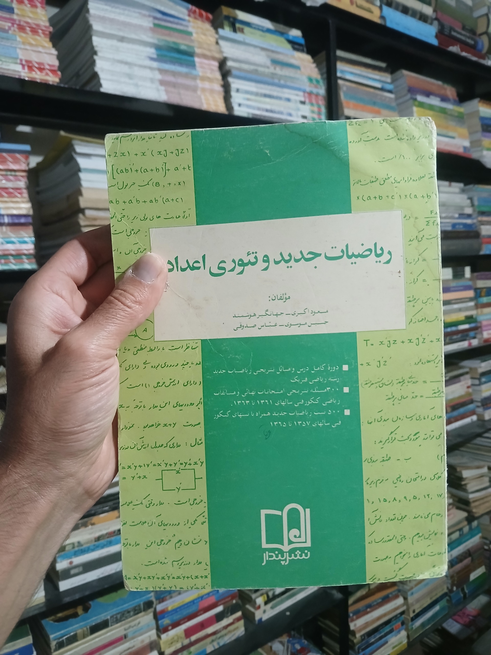 بدون نوشته ریاضیات جدید و تئوری اعداد قطور نایاب