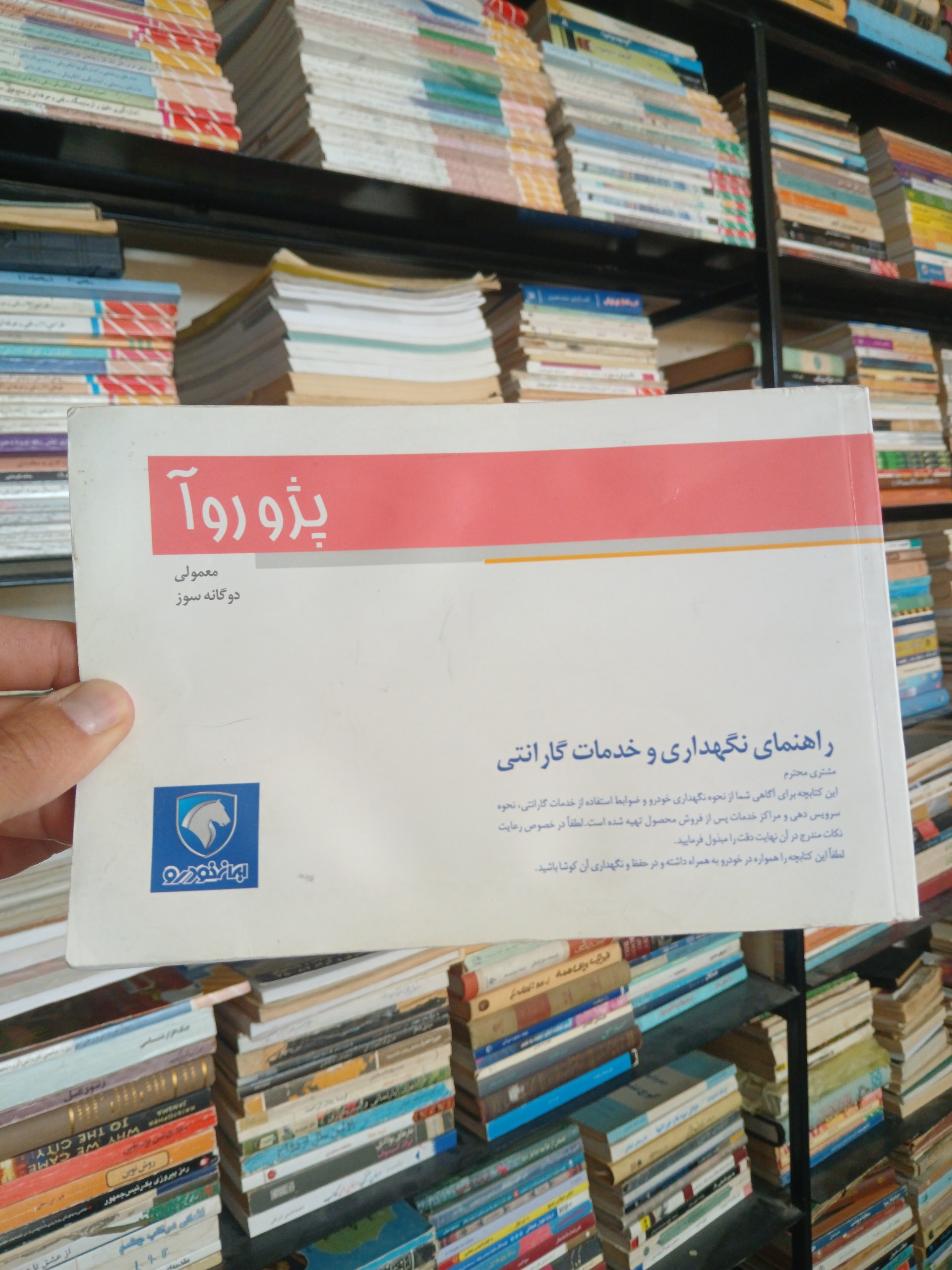 دفترچه راهنما پژو روآ