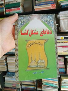 دعاهای