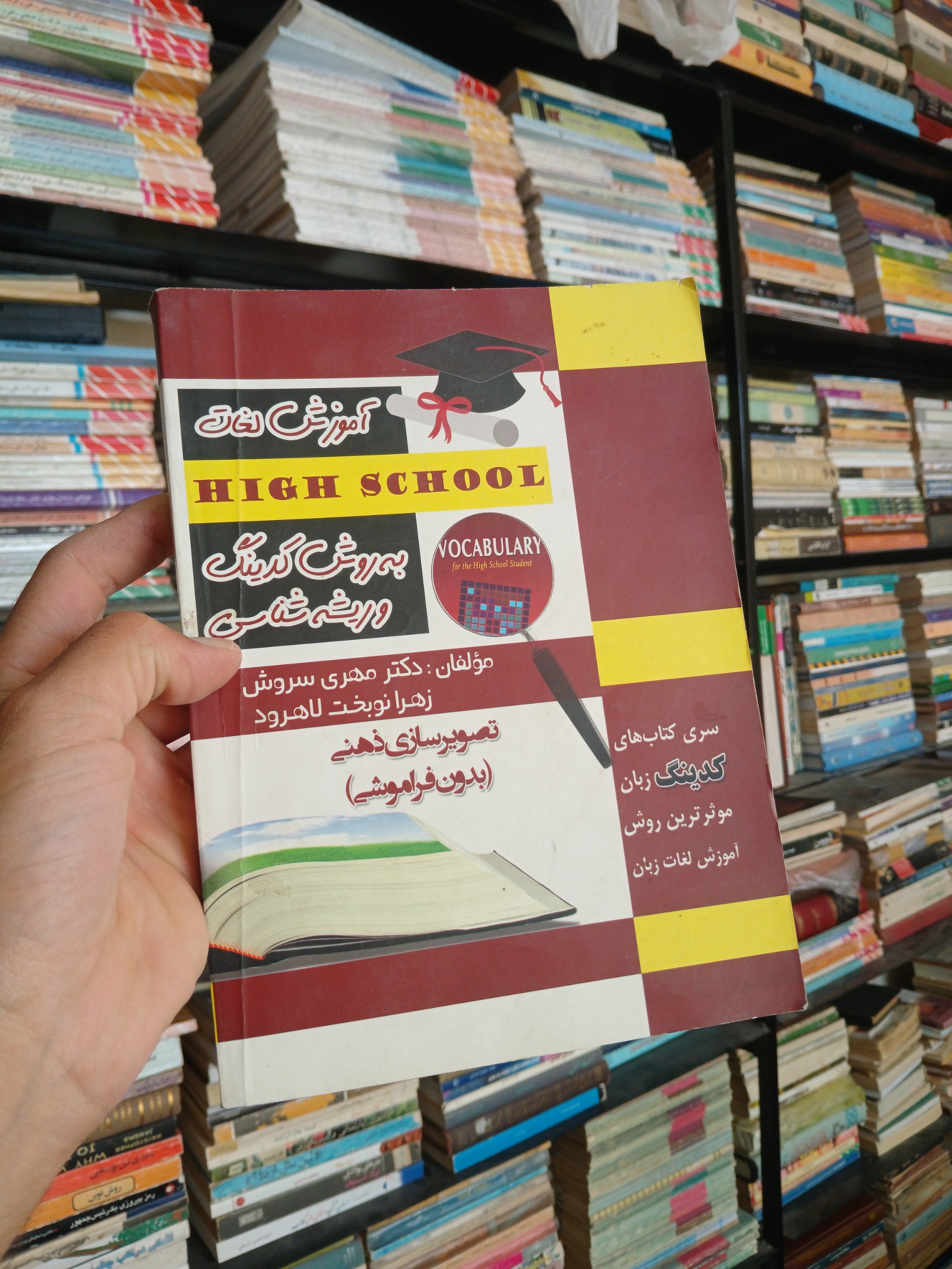 آموزش انگلیسی به روش کدینگ و ریشه شناسی