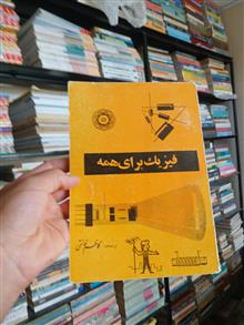 فیزیک