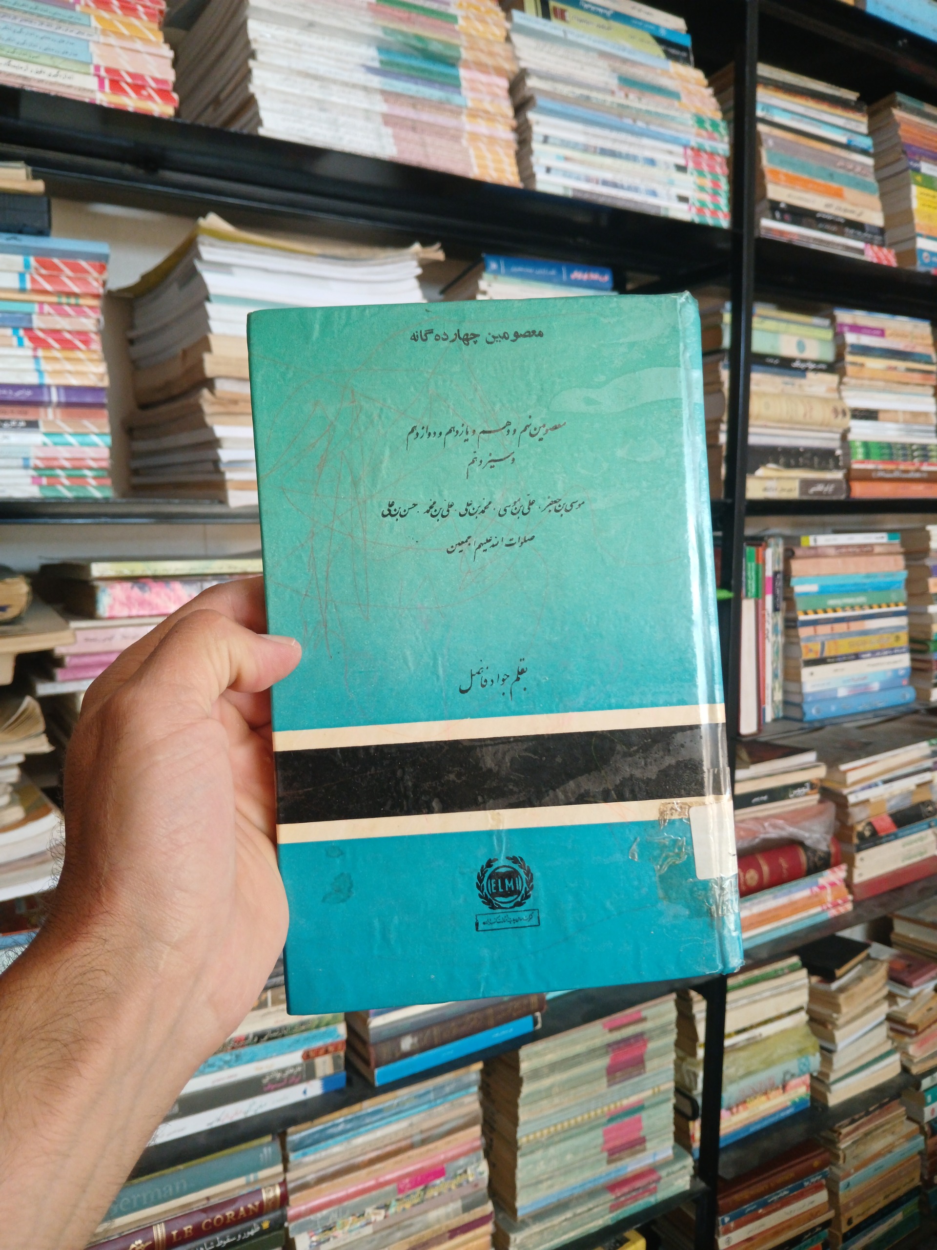 قیمت بقیه 480 معصوم نهم دهم یازدهم دوازدهم