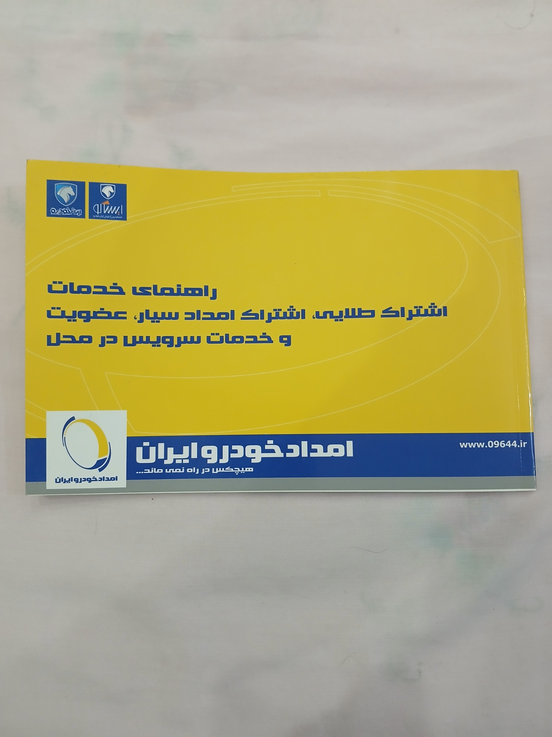 دفترچه راهنمای خدمات استفاده نشده تقریبا نو
