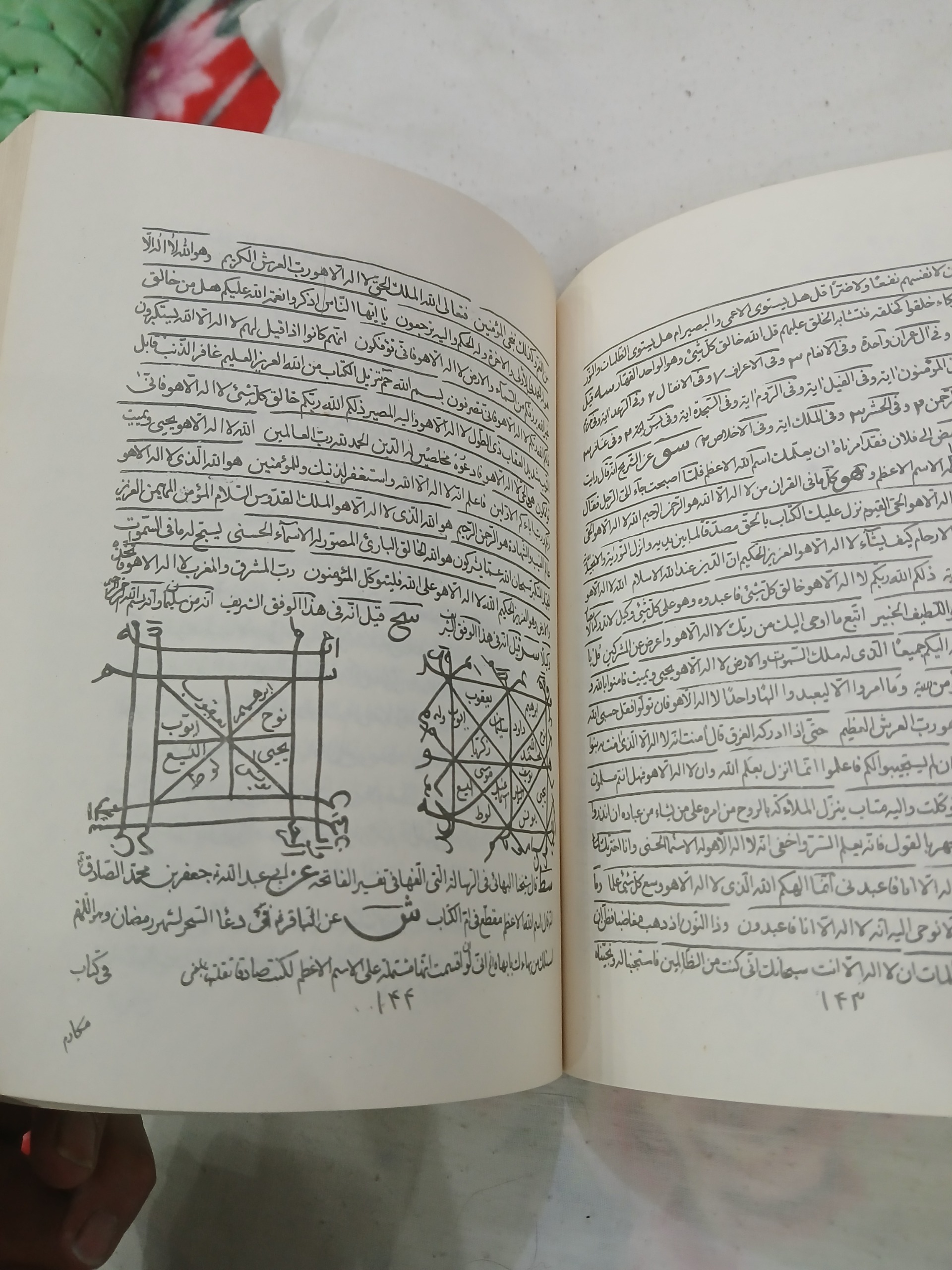 ختام الغرر بینهایت نایاب قطور کتاب دعا