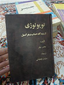 توپولوژی