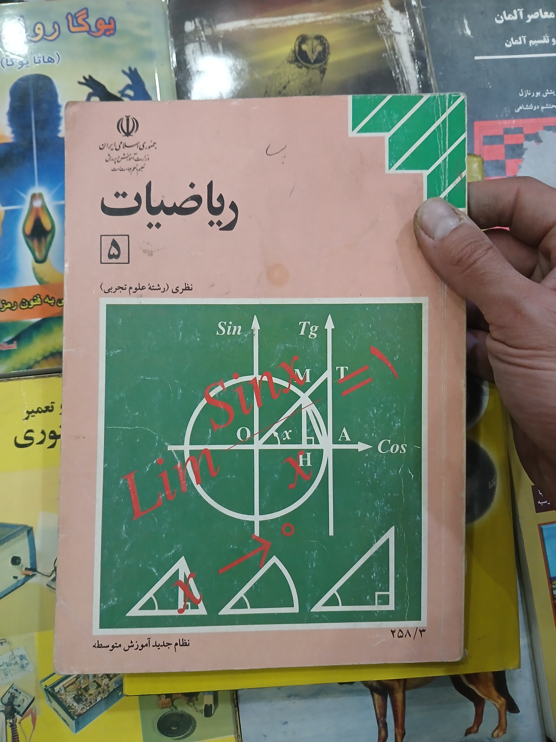 ریاضیات 5 چاپ 1378 بسیار تمییز