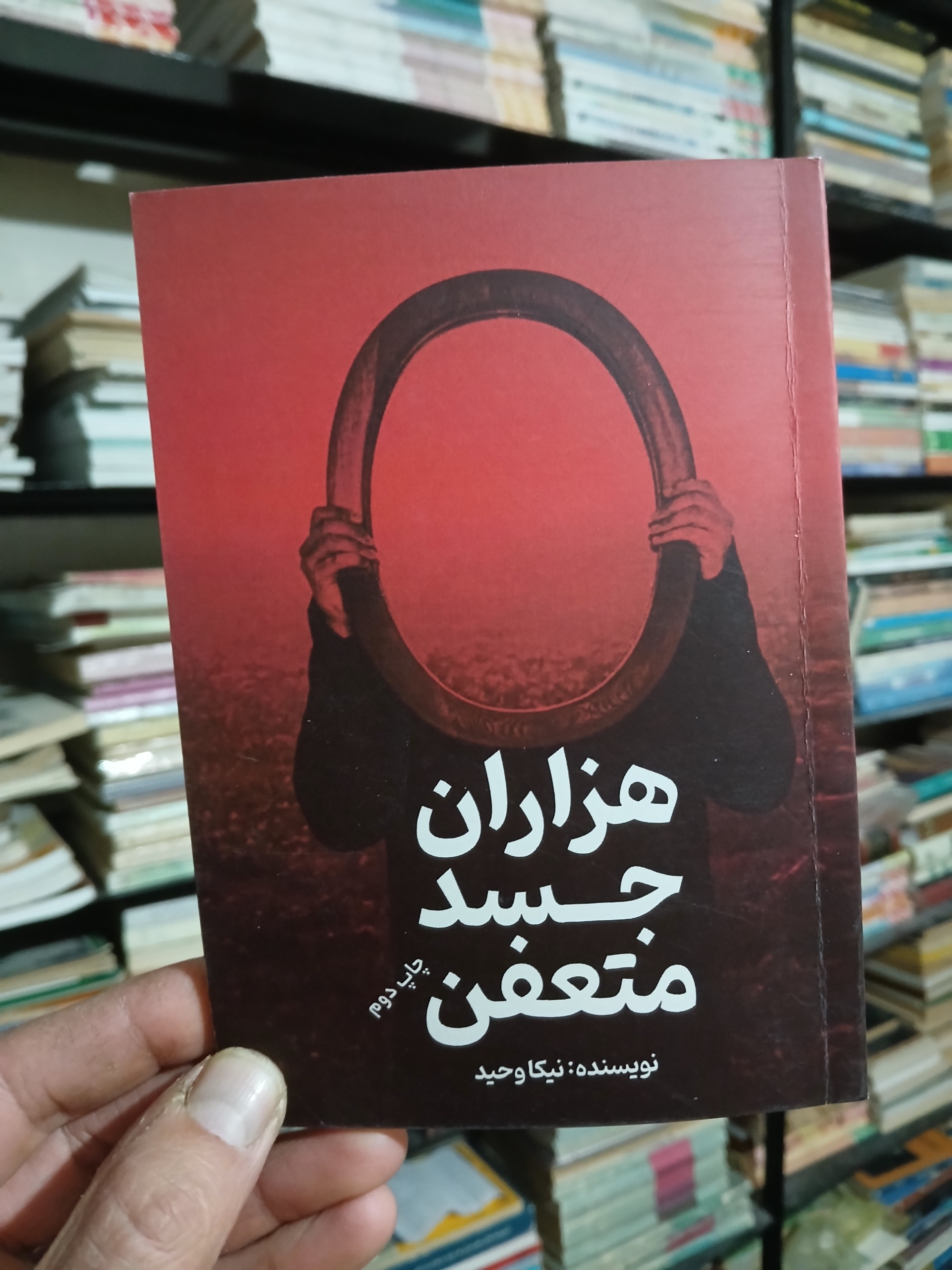 هزاران جسد متعفن لطفا تکی خرید نفرمایین مرسی