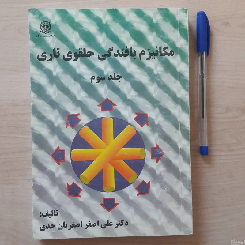 مکانیزم بافندگی حلقوی تاری نایاب عکسدار قطور77