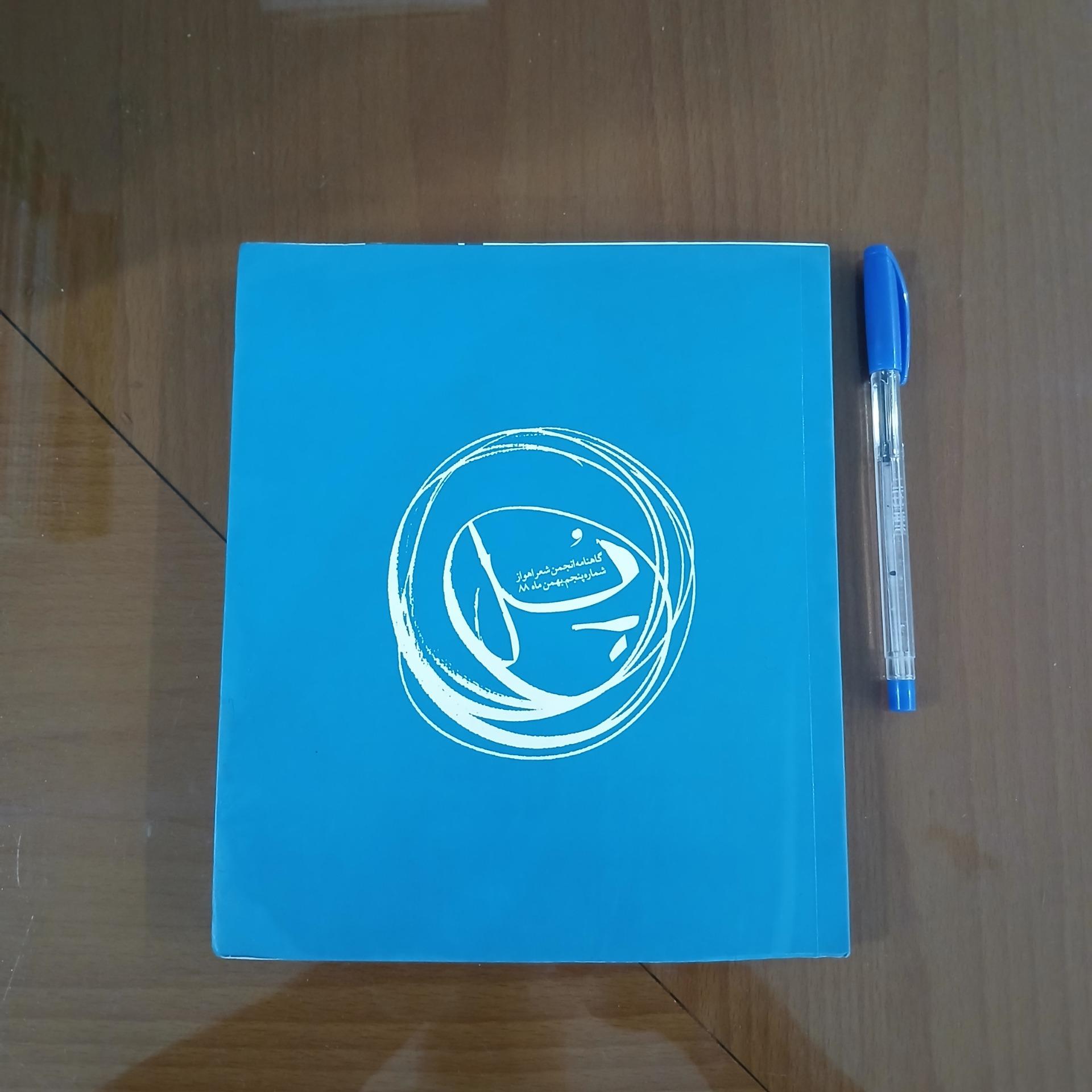 اهواز اهواز اهواز