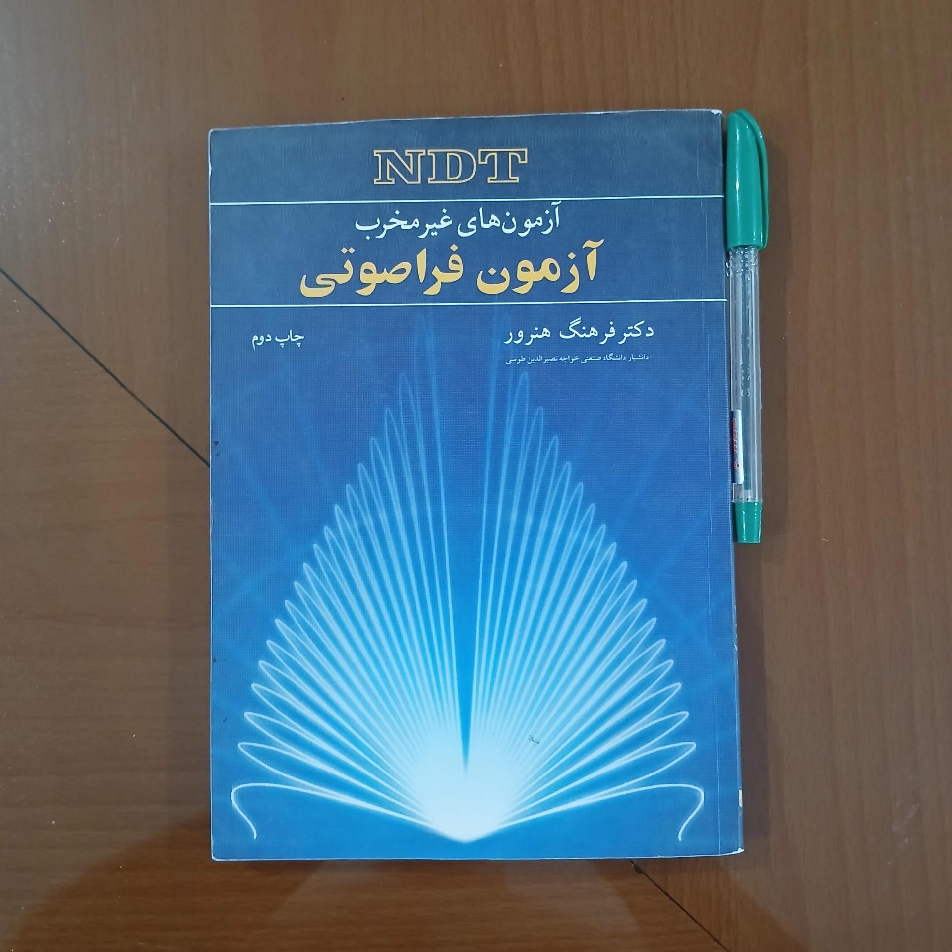 آزمون های غیر مخرب آزمون های فراصوتی نایاب قطور