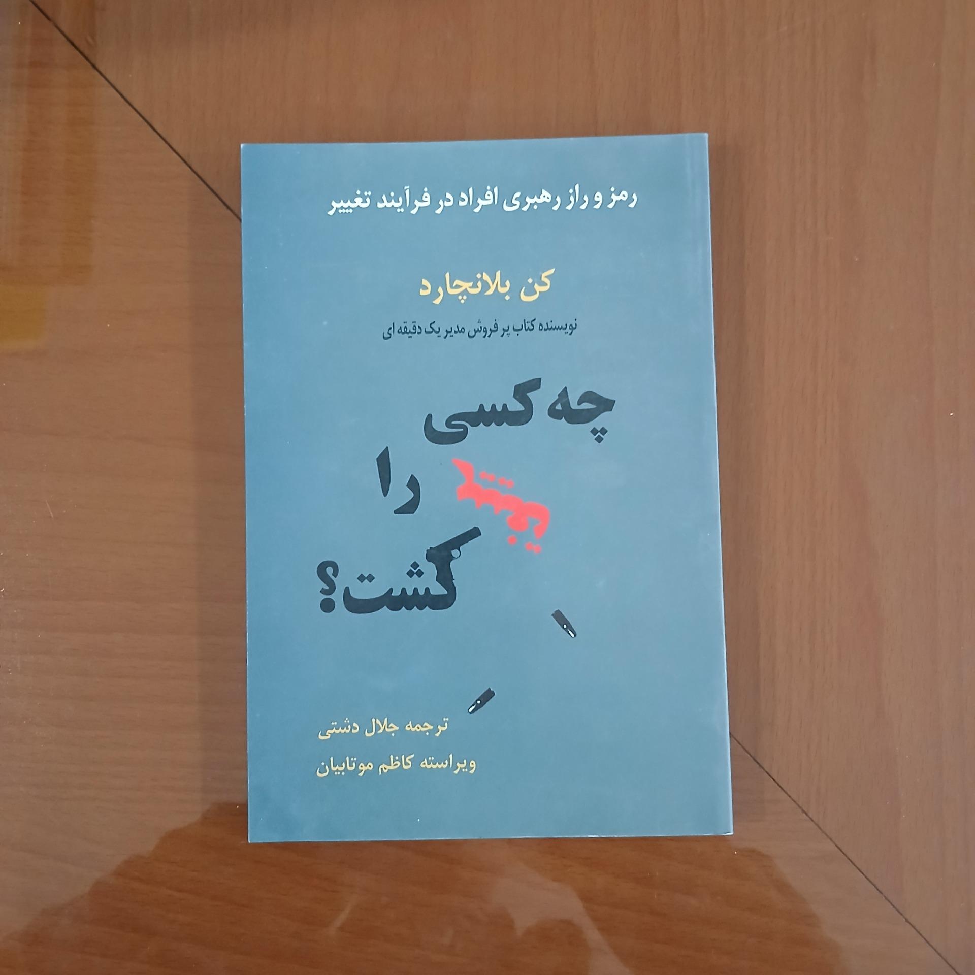 رمز و راز تغییر خودت این کتاب خیلی نایابه نوی نو