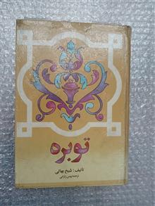 توبره