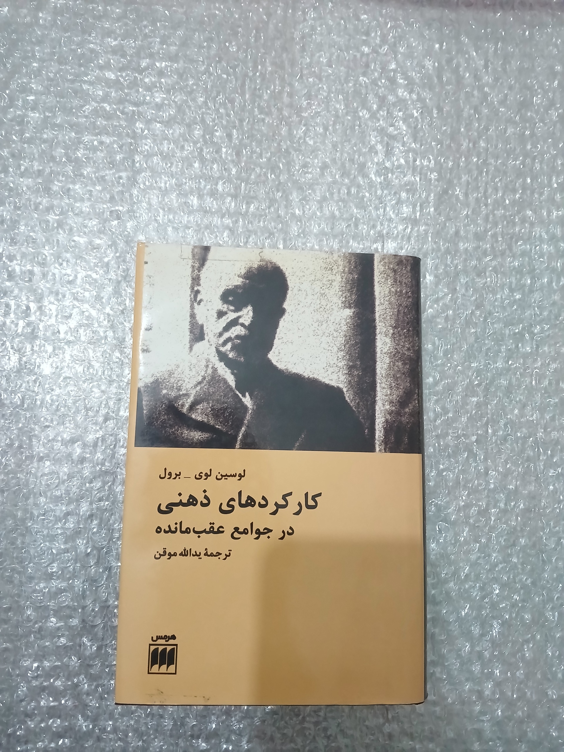کارکردهای ذهنی در جوامع عقب مانده