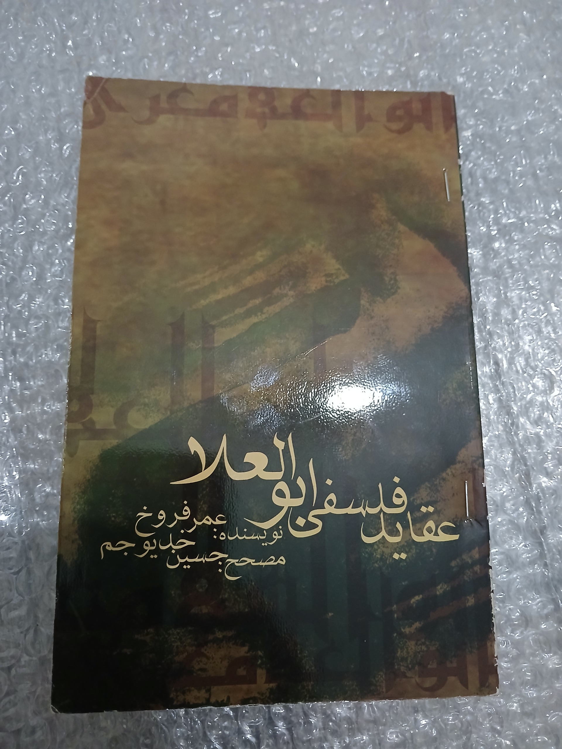 عقاید فلسفی ابوالعلا
