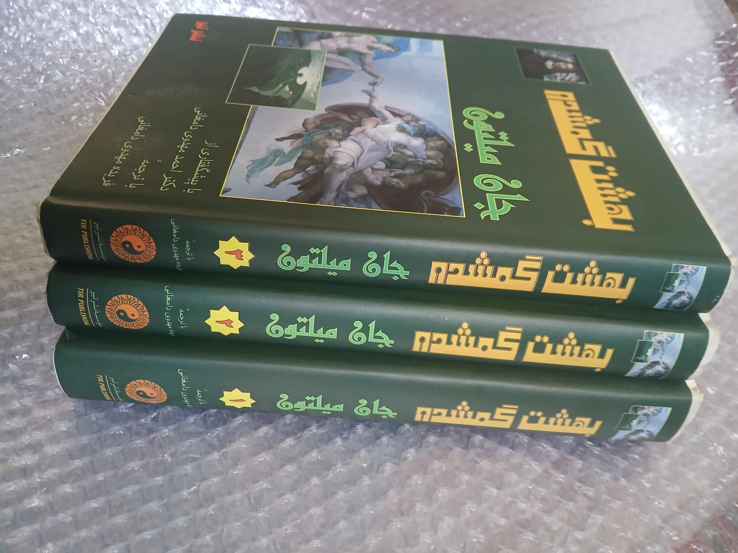 بهشت گمشده جان میلتون