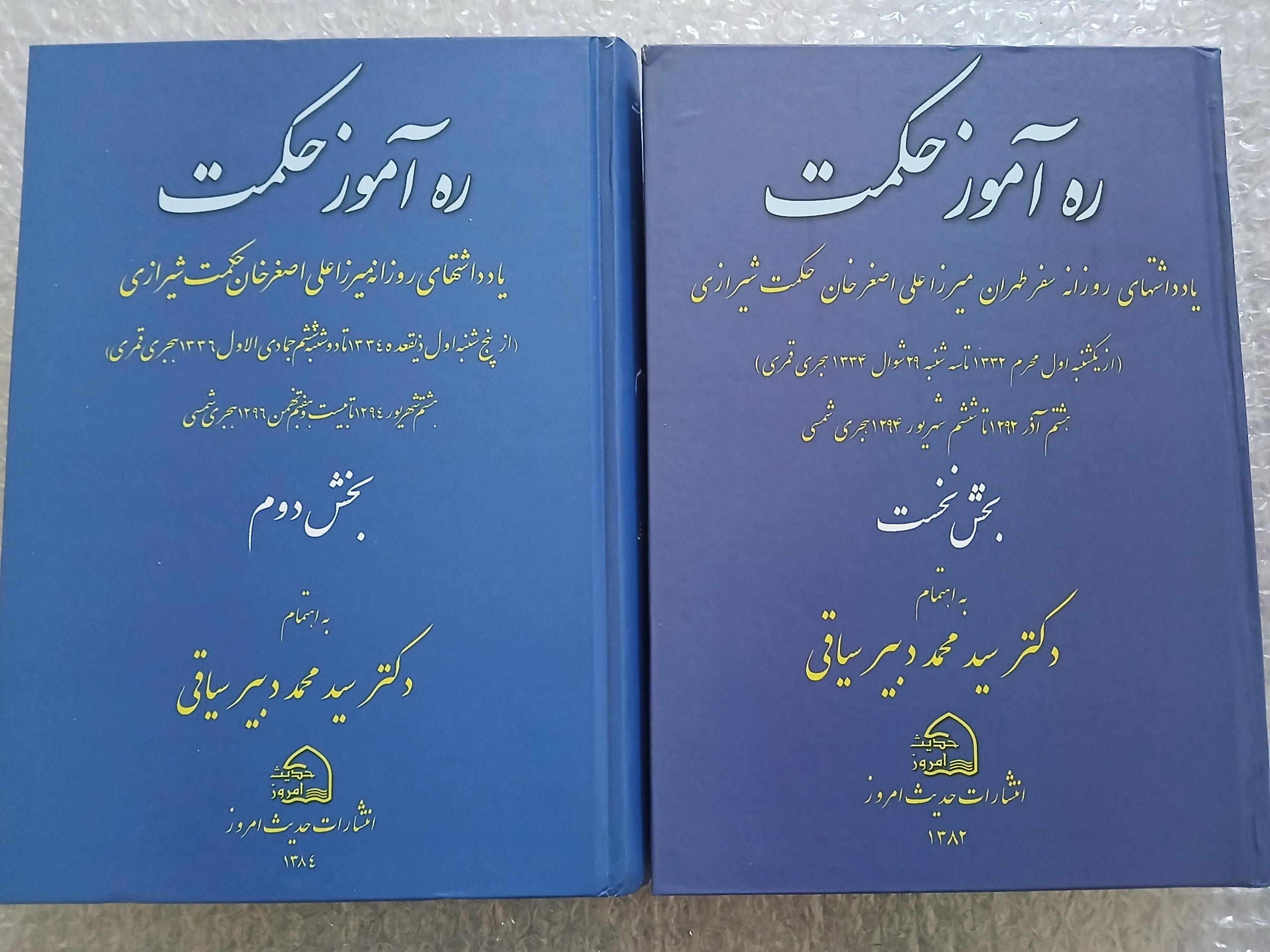 ره آموز حکمت
