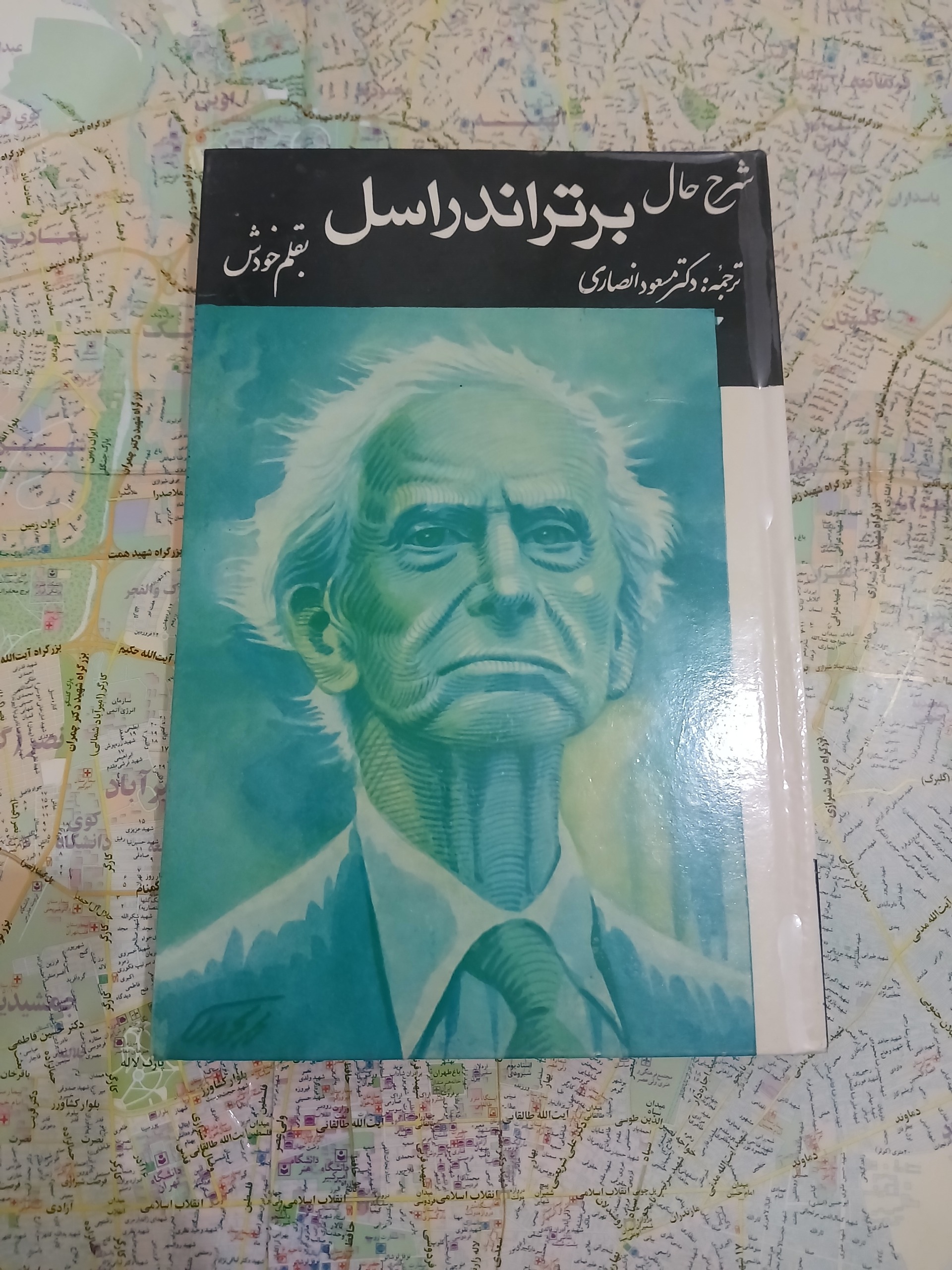شرح حال برتراند راسل