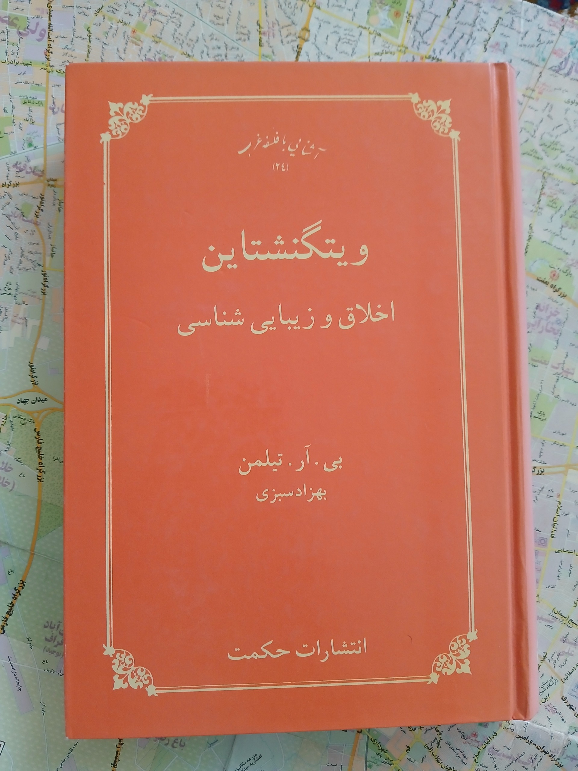 ویتگنشتاین اخلاق و زیبایی شناسی