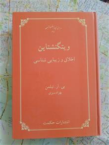 ویتگنشتاین