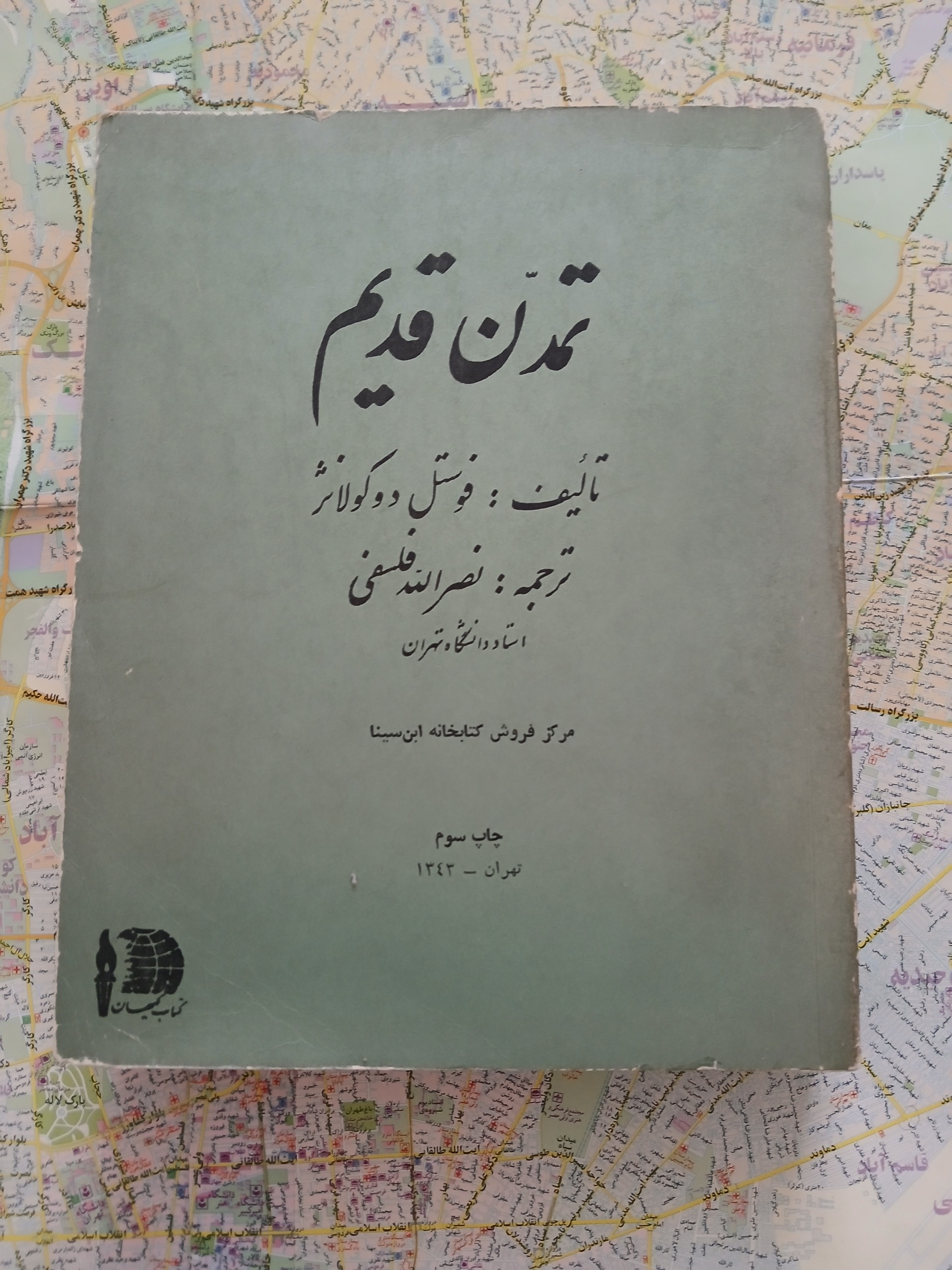 کتاب تمدن قدیم