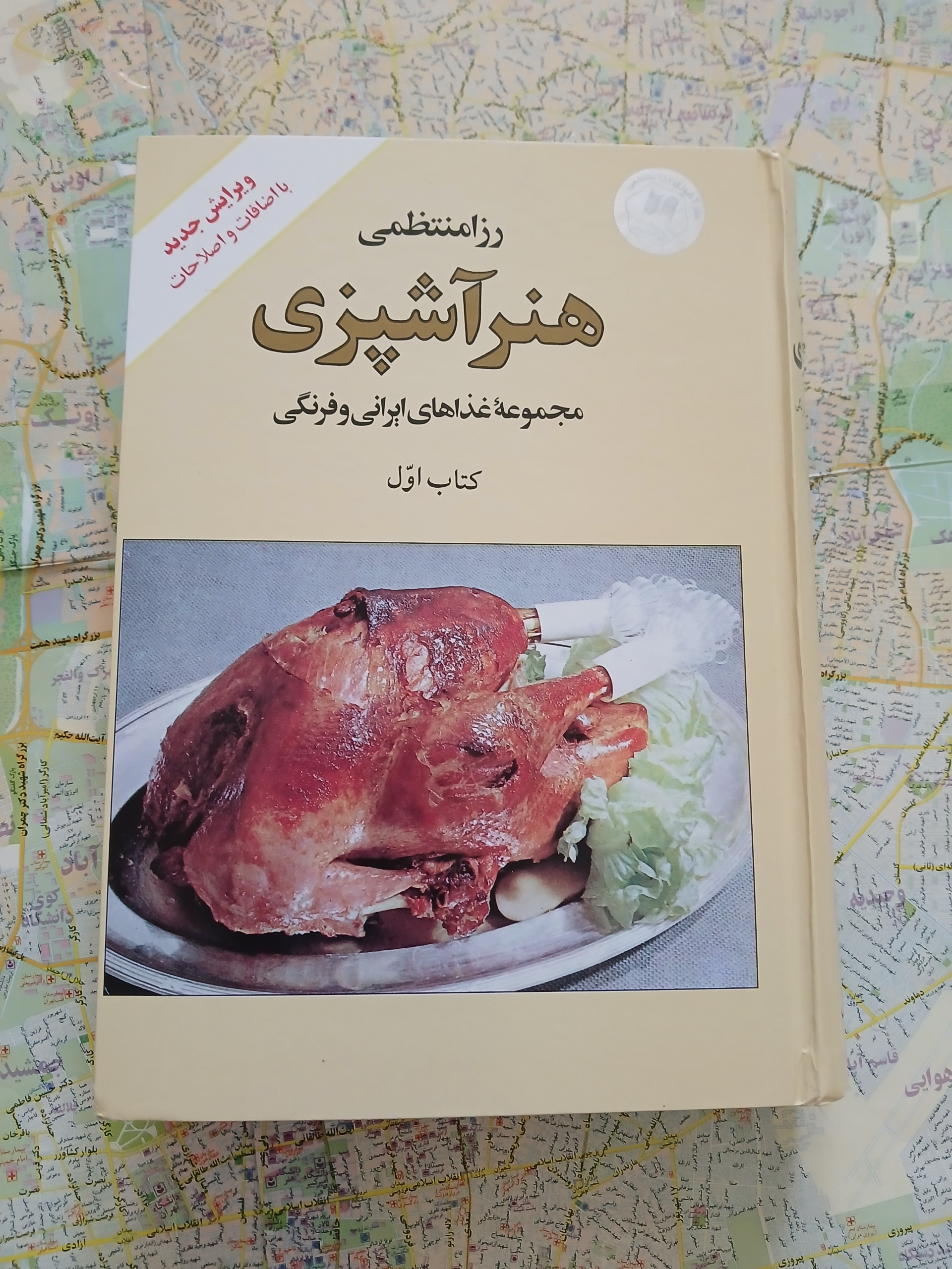 هنر آشپزی رزا منتظمی